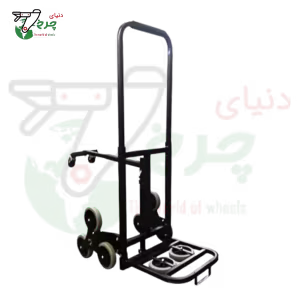 چرخ دستی تاشو پله‌رو 4 چرخ با دو چرخ زاپاس یدکی